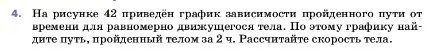 Условие номер 4 (страница 59) гдз по физике 7 класс Перышкин, Иванов, учебник