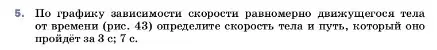 Условие номер 5 (страница 59) гдз по физике 7 класс Перышкин, Иванов, учебник