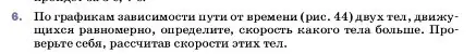 Условие номер 6 (страница 59) гдз по физике 7 класс Перышкин, Иванов, учебник