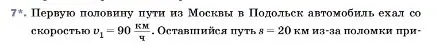 Условие номер 7 (страница 59) гдз по физике 7 класс Перышкин, Иванов, учебник