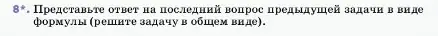 Условие номер 8 (страница 60) гдз по физике 7 класс Перышкин, Иванов, учебник