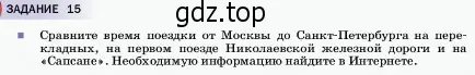 Условие  Задание 15 (страница 60) гдз по физике 7 класс Перышкин, Иванов, учебник