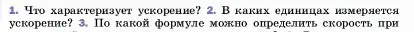 Условие номер 2 (страница 63) гдз по физике 7 класс Перышкин, Иванов, учебник