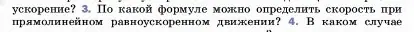 Условие номер 3 (страница 63) гдз по физике 7 класс Перышкин, Иванов, учебник