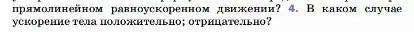 Условие номер 4 (страница 63) гдз по физике 7 класс Перышкин, Иванов, учебник