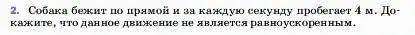 Условие номер 2 (страница 63) гдз по физике 7 класс Перышкин, Иванов, учебник