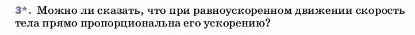 Условие номер 3 (страница 63) гдз по физике 7 класс Перышкин, Иванов, учебник