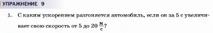 Условие номер 1 (страница 63) гдз по физике 7 класс Перышкин, Иванов, учебник