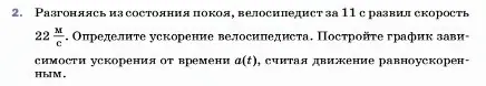 Условие номер 2 (страница 63) гдз по физике 7 класс Перышкин, Иванов, учебник