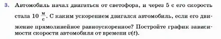 Условие номер 3 (страница 63) гдз по физике 7 класс Перышкин, Иванов, учебник