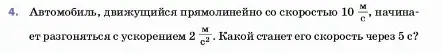 Условие номер 4 (страница 63) гдз по физике 7 класс Перышкин, Иванов, учебник