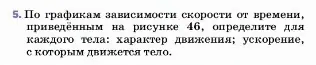 Условие номер 5 (страница 64) гдз по физике 7 класс Перышкин, Иванов, учебник