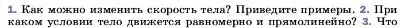 Условие номер 2 (страница 66) гдз по физике 7 класс Перышкин, Иванов, учебник