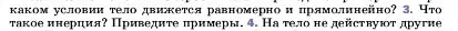 Условие номер 3 (страница 66) гдз по физике 7 класс Перышкин, Иванов, учебник