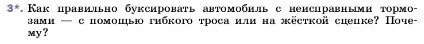 Условие номер 3 (страница 66) гдз по физике 7 класс Перышкин, Иванов, учебник