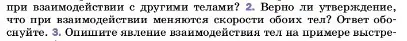 Условие номер 2 (страница 68) гдз по физике 7 класс Перышкин, Иванов, учебник