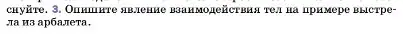 Условие номер 3 (страница 68) гдз по физике 7 класс Перышкин, Иванов, учебник