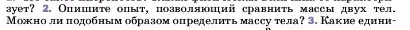 Условие номер 2 (страница 71) гдз по физике 7 класс Перышкин, Иванов, учебник