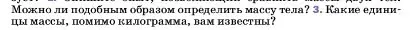 Условие номер 3 (страница 71) гдз по физике 7 класс Перышкин, Иванов, учебник