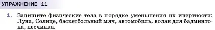 Условие номер 1 (страница 71) гдз по физике 7 класс Перышкин, Иванов, учебник