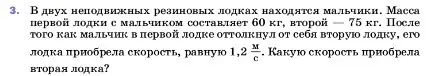 Условие номер 3 (страница 71) гдз по физике 7 класс Перышкин, Иванов, учебник