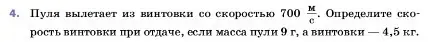 Условие номер 4 (страница 71) гдз по физике 7 класс Перышкин, Иванов, учебник