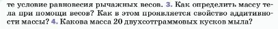 Условие номер 3 (страница 73) гдз по физике 7 класс Перышкин, Иванов, учебник