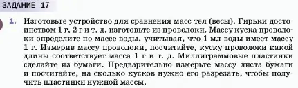 Условие номер 1 (страница 73) гдз по физике 7 класс Перышкин, Иванов, учебник