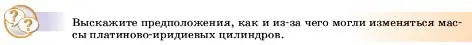 Условие  Это любопытно (страница 75) гдз по физике 7 класс Перышкин, Иванов, учебник