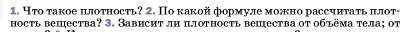 Условие номер 2 (страница 79) гдз по физике 7 класс Перышкин, Иванов, учебник