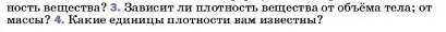 Условие номер 3 (страница 79) гдз по физике 7 класс Перышкин, Иванов, учебник