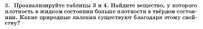 Условие номер 2 (страница 79) гдз по физике 7 класс Перышкин, Иванов, учебник