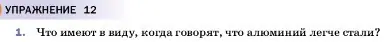 Условие номер 1 (страница 79) гдз по физике 7 класс Перышкин, Иванов, учебник