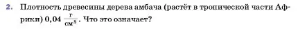 Условие номер 2 (страница 79) гдз по физике 7 класс Перышкин, Иванов, учебник