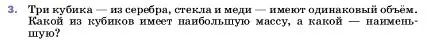 Условие номер 3 (страница 79) гдз по физике 7 класс Перышкин, Иванов, учебник