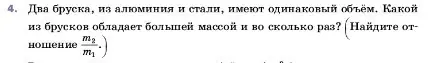 Условие номер 4 (страница 79) гдз по физике 7 класс Перышкин, Иванов, учебник