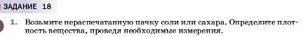 Условие номер 1 (страница 80) гдз по физике 7 класс Перышкин, Иванов, учебник