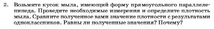 Условие номер 2 (страница 80) гдз по физике 7 класс Перышкин, Иванов, учебник