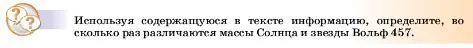 Условие  Это любопытно (страница 81) гдз по физике 7 класс Перышкин, Иванов, учебник