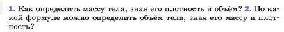 Условие номер 2 (страница 82) гдз по физике 7 класс Перышкин, Иванов, учебник