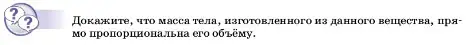 Условие  Обсуди с товарищами (страница 83) гдз по физике 7 класс Перышкин, Иванов, учебник