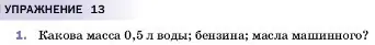 Условие номер 1 (страница 83) гдз по физике 7 класс Перышкин, Иванов, учебник