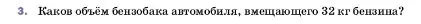 Условие номер 3 (страница 83) гдз по физике 7 класс Перышкин, Иванов, учебник