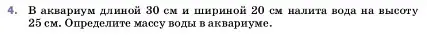 Условие номер 4 (страница 83) гдз по физике 7 класс Перышкин, Иванов, учебник