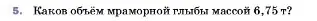 Условие номер 5 (страница 83) гдз по физике 7 класс Перышкин, Иванов, учебник