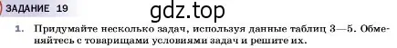 Условие номер 1 (страница 83) гдз по физике 7 класс Перышкин, Иванов, учебник