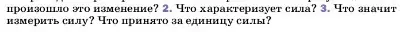 Условие номер 3 (страница 86) гдз по физике 7 класс Перышкин, Иванов, учебник