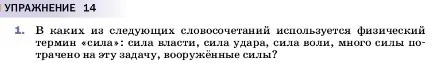 Условие номер 1 (страница 86) гдз по физике 7 класс Перышкин, Иванов, учебник