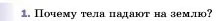 Условие номер 1 (страница 89) гдз по физике 7 класс Перышкин, Иванов, учебник