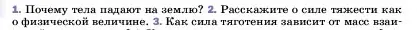 Условие номер 2 (страница 89) гдз по физике 7 класс Перышкин, Иванов, учебник